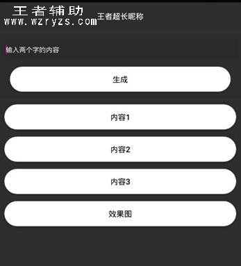 王者荣耀名字超长防封修改器,王者荣耀超长名字修改器软件下载