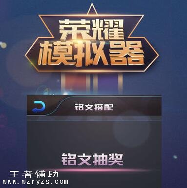 王者荣耀荣耀模拟器官方版v1.0免费版,王者荣耀安卓模拟器手机版下载