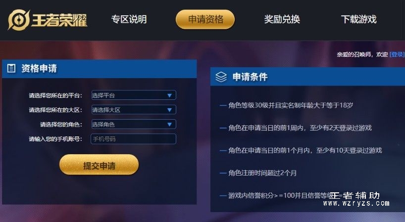 王者荣耀体验服申请抢号入口2022：最新体验服申请资格官网地址[多图]图片1